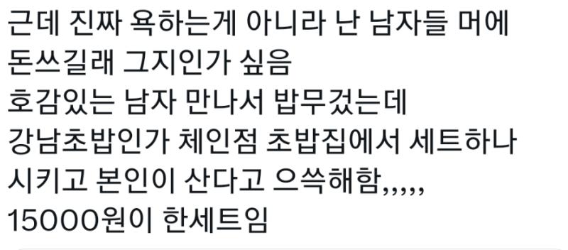 이런걸로 욕하는것도 애넨 진짜 ㅋㅋㅋㅋ 아니 자기돈으로 뭐 먹고 싶으니까 먹겠지 난 이해가 안가네 지가 뭐 사줌 지돈도 아니 자기돈으로 먹겠다는