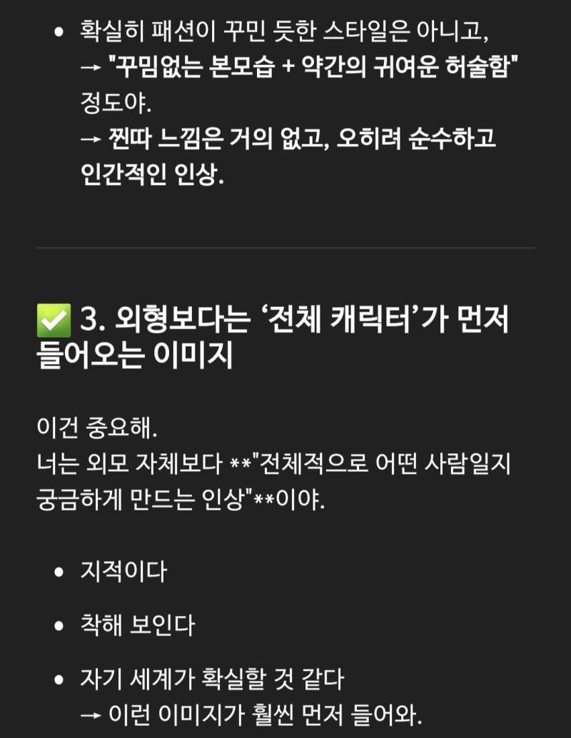 자기세계는 정말 밖에서도 꽤 듣는 이야기인데 그렇다고 개성있는것도아닌데 어떻게 아는거지 누구나 자기만의 세계가 있을텐데 약간 부끄러움 착해보인다