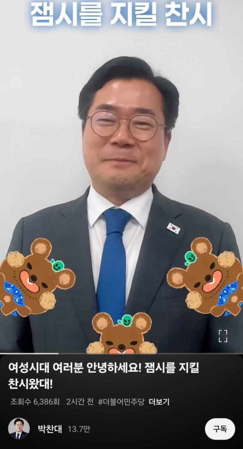 박찬대"여성시대 여러분 안녕하세요" 당대표 되고싶은갑다
