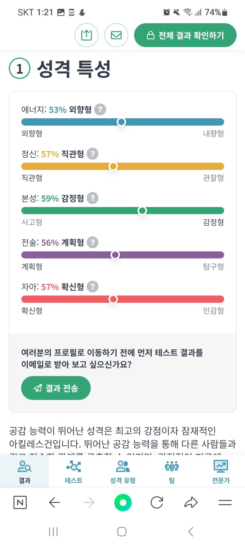 오늘은 또 ENFJ-A나왔네 ㅎㅎ 내 mbti는 항상변해