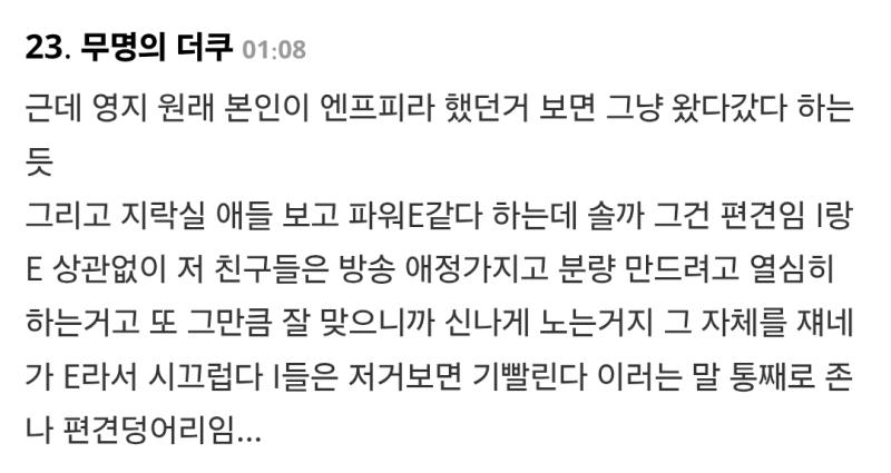 이 댓글 보니까 속이 다 시원해짐 찐따들아 편견 좀 그만 만들어