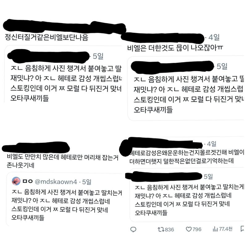 아니 뭐 헤충이판에는 주기적으로 비엘 패는 문화라도 있는 거심? 비엘이랑 관련 1도 없는 곳에서 갑자기 비엘 패고 있어서 개당황스럽네... 원트
