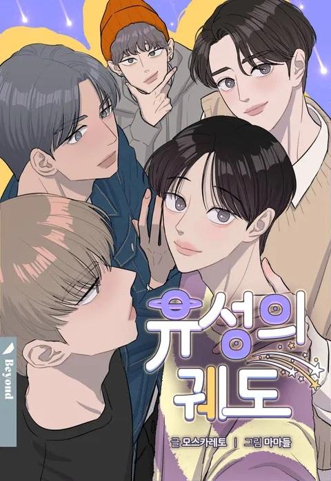 이런 작품마냥 남캐 입술을 붕어 입술처럼 그리는 그림체 BL이어도 이런 그림체는 마음에 안들어