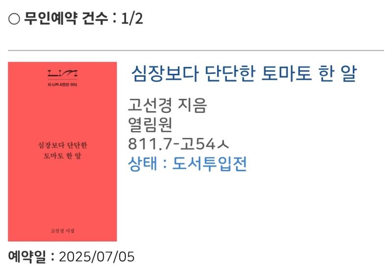 다시 책 읽으려구 신청해따 일단 여름맛 시집으로 출발🍅