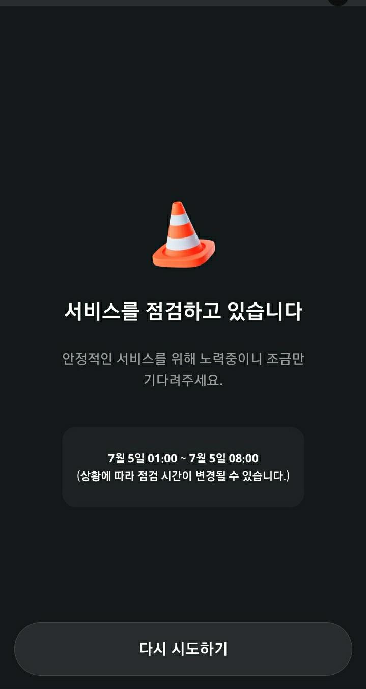 ㅇㅁ뒤졌나 더보기>카카오페이로 들어가서 충전/공지 등은 죄다 08:00인데 고객센터 챗봇으로 문의해야 바뀐 시간 제대로 뜨네 ㅅㅂ