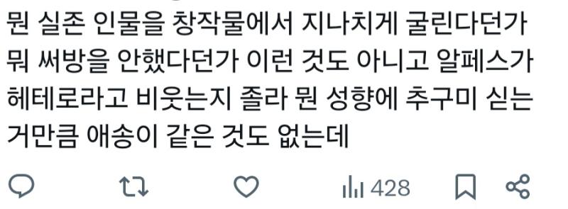 >>595 원본틧은 헤테로의 ㅎ자도 언급없고 비엘 지엘과 비교하며 우월성 느끼는 얘기도없고 조롱 수위도 높지도않은데 동성 알페스는 잘만 처먹으면