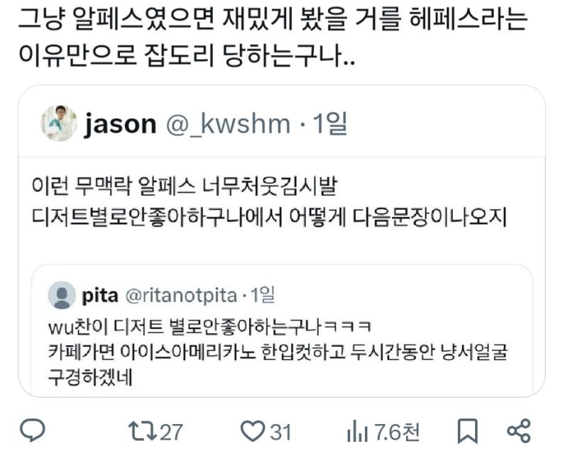 헤충이들은 이런 피해의식이 오지게 피곤함 당장 오늘도 비엘 일러보고 신고해버린다고 조롱드립 치는거 알티 엄청 탄거봤고 그동안 남돌 알페스 조롱,