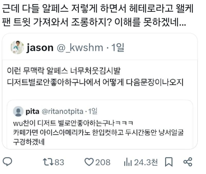 헤충이들은 이런 피해의식이 오지게 피곤함 당장 오늘도 비엘 일러보고 신고해버린다고 조롱드립 치는거 알티 엄청 탄거봤고 그동안 남돌 알페스 조롱,