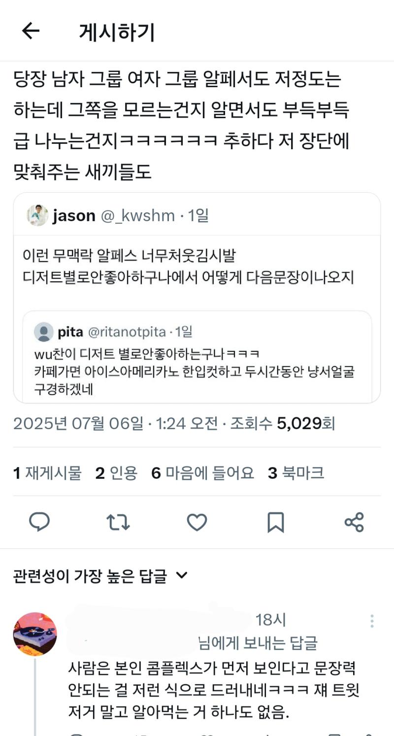 >>595 원본틧은 헤테로의 ㅎ자도 언급없고 비엘 지엘과 비교하며 우월성 느끼는 얘기도없고 조롱 수위도 높지도않은데 동성 알페스는 잘만 처먹으면