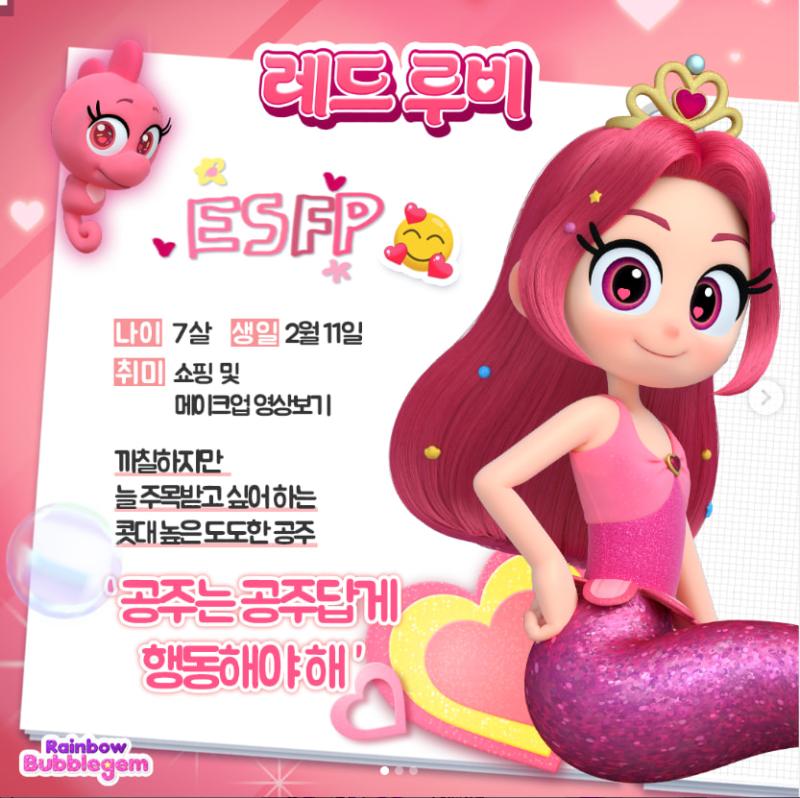 개인적으로 아동만화에서 이런식으로 공식에서 노골적으로 mbti팔이하는거 진짜 아니라고 봄. 이런거 보는 어린이들은 MBTI는 커녕 ABCD가 뭔