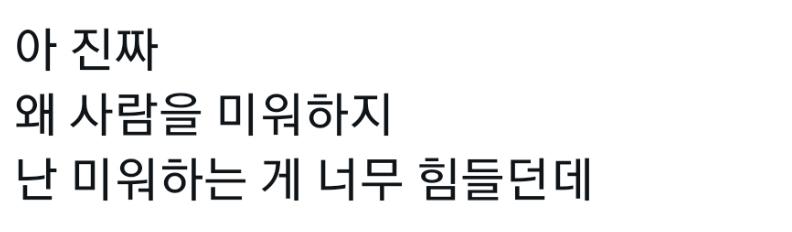 ㅋㅋㅋㅋㅋ하나만 해라 하나만ㅋㅋㅋ 사람을 왜 미워하지 ㅠ 푸엥 지고 지순한척 남자 새끼들 ㅋㅋㅋㅋㅋㅋㅋ어쩌고 이중인격임???? 사람을 미워 하는