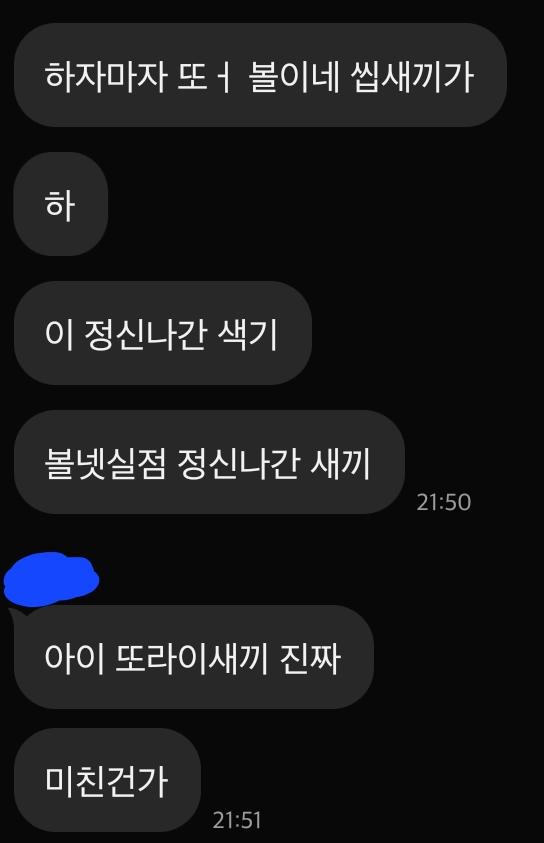 애인 평소에 욕 절대 안 하는데 기아 야구 보고 쌍욕함 반성해라 무박아 이제 니 실력으로만 욕해줄게 ㅋㅋ