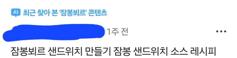 내가 '잠봉뵈르'라는 단어를 배달의 민족에서 검색햇는데 이걸 왜 네이버에서 띄워주지 이새끼들 허락도 안 받고 사용자 텍스트 수집하나 사실 하든가