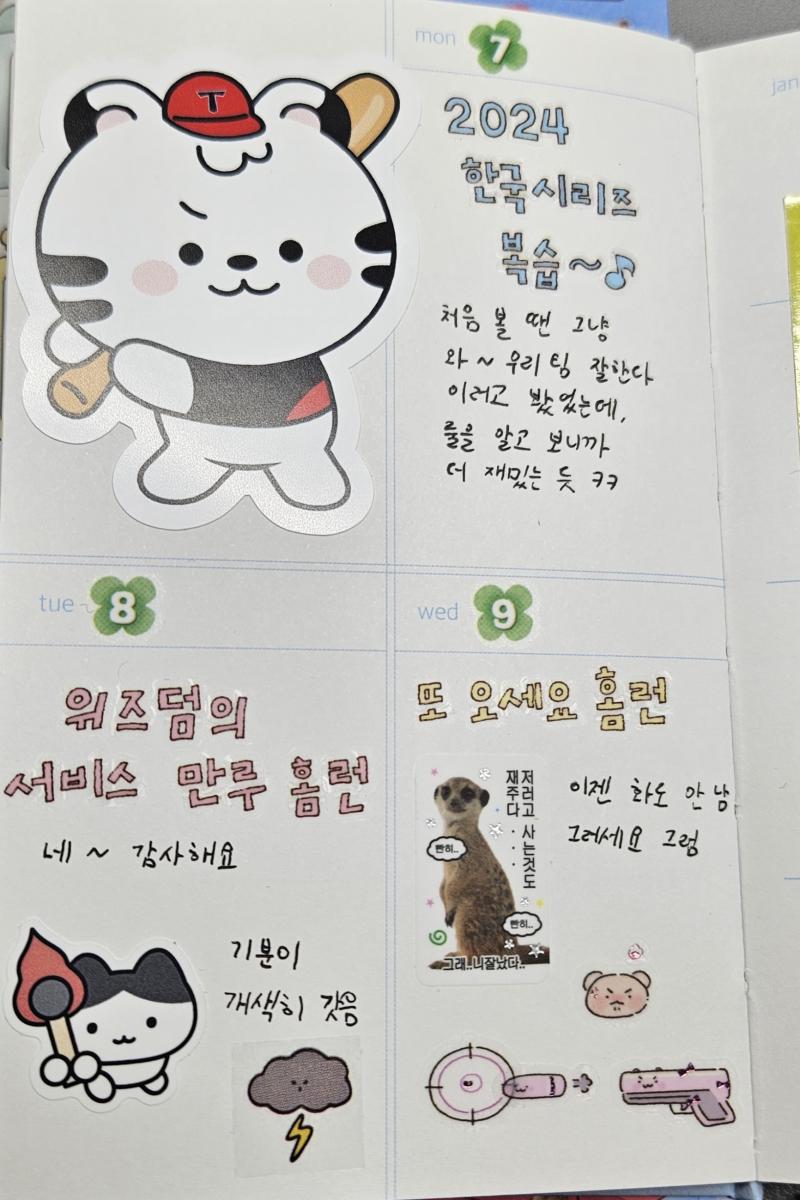 개 오랜만에 다꾸햇다 이게 다이어리야 야구 일기야