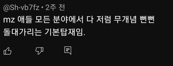 그놈에 mzㅋㅋㅋㅋㅋ그세대 아닌 사람도 일못하는 사람 개많던데요 경혐담