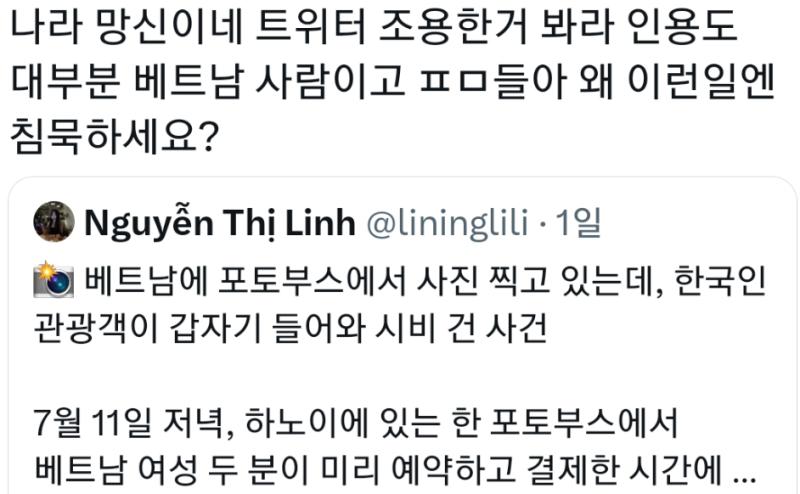 진짜 ㄹㅇ 맨날 ㅎㄴ거리면서 여자가 가해자면 입다무는 그 트페미들 베트남 폭행 사건에는 입다무는것봐 ㅋㅋㅋㅋㅋㅋㅋㅋ 이것도 지들이 말하는 여자
