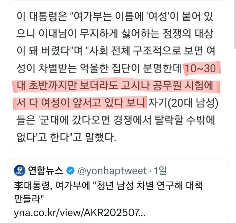 그래서 양성평등제도 있다 아님? 공시나 고시는 철저히 성적위주로 뽑는 공정한 시험이고. 단지 여자들이 더 많이 합격하는게 어째서 남성차별의 근거