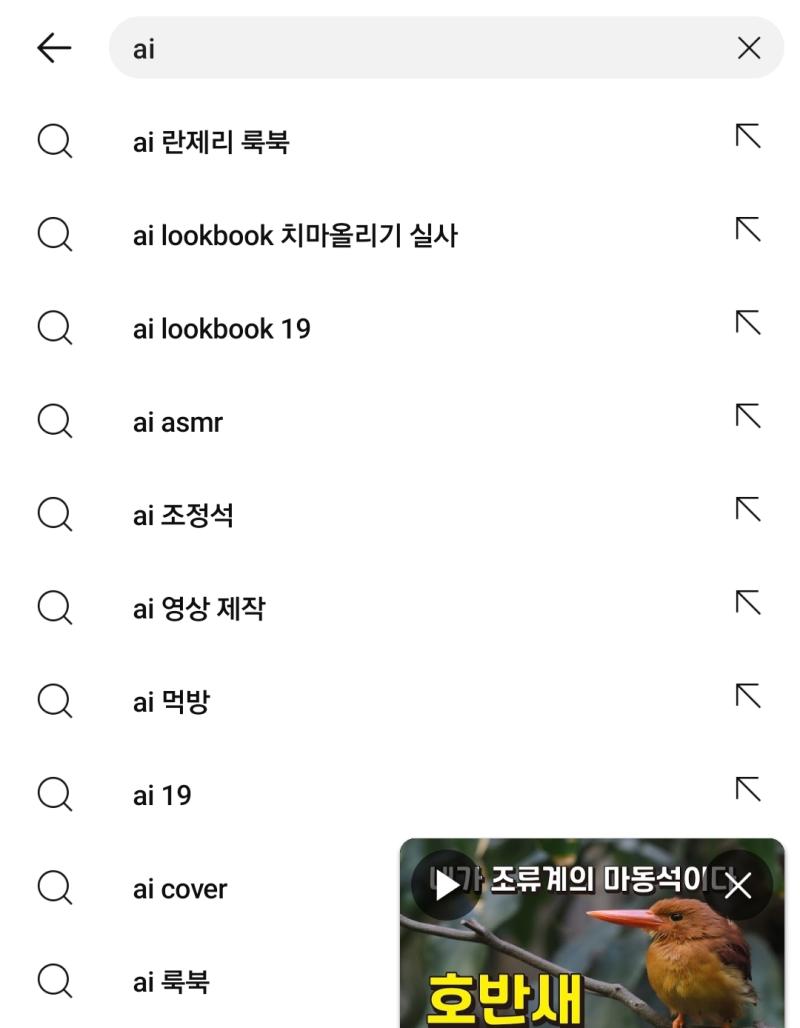 유튜브에 ai 치니까 연관검색어 꼬라지