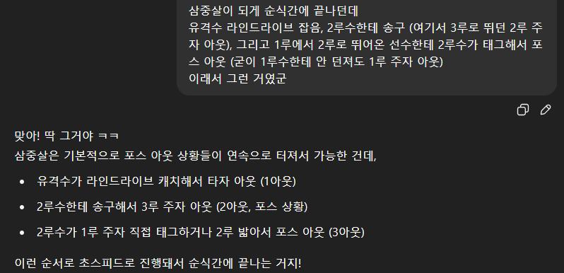 삐띠니와 야구 규칙 공부하기 이게 아마 vs SK 와이번스, 끝내기 삼중살 나와서 이닝 1초만에 끝난 거 보고 물어본 거인 듯 6월 7일 한화전