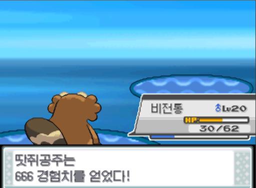 비전통의 파도타기! 효과가 굉장했다! 상대 브케인은 쓰러졌다! 비전통은 666 경험치를 얻었다! 땃쥐공주는 666 경험치를 얻었다! 땃쥐공주는