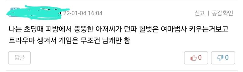 여캐 안하면 게이라는 여캐충들이 보고 ㅂㄷㅂㄷ할 짤입니다~ 느그같은 파오후 때문에 기분 나빠서 남캐 한다는 사람도 있는데 무지성 게이몰이 웃겨