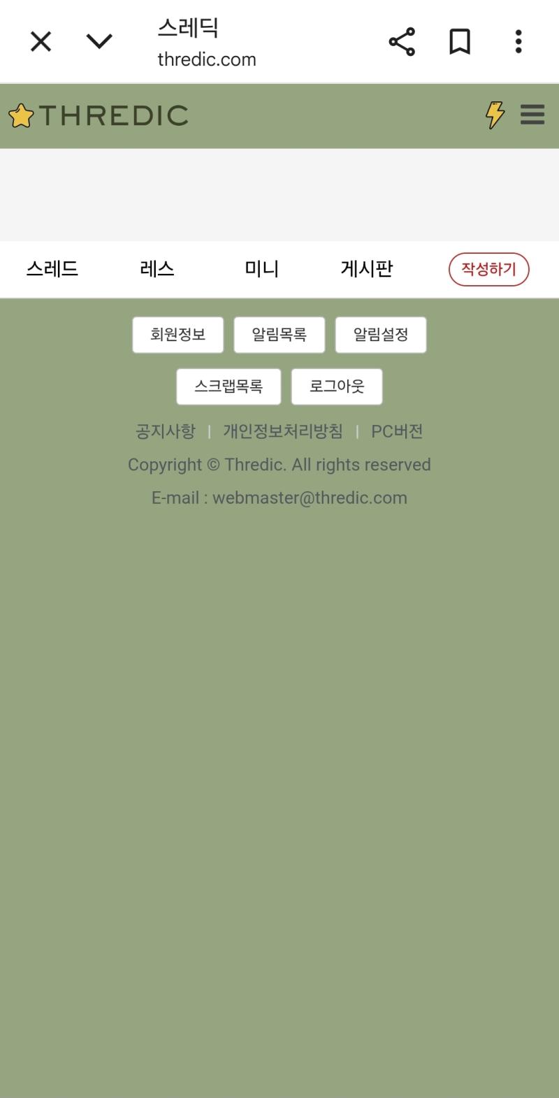 스레딕 홈 나만 이래?