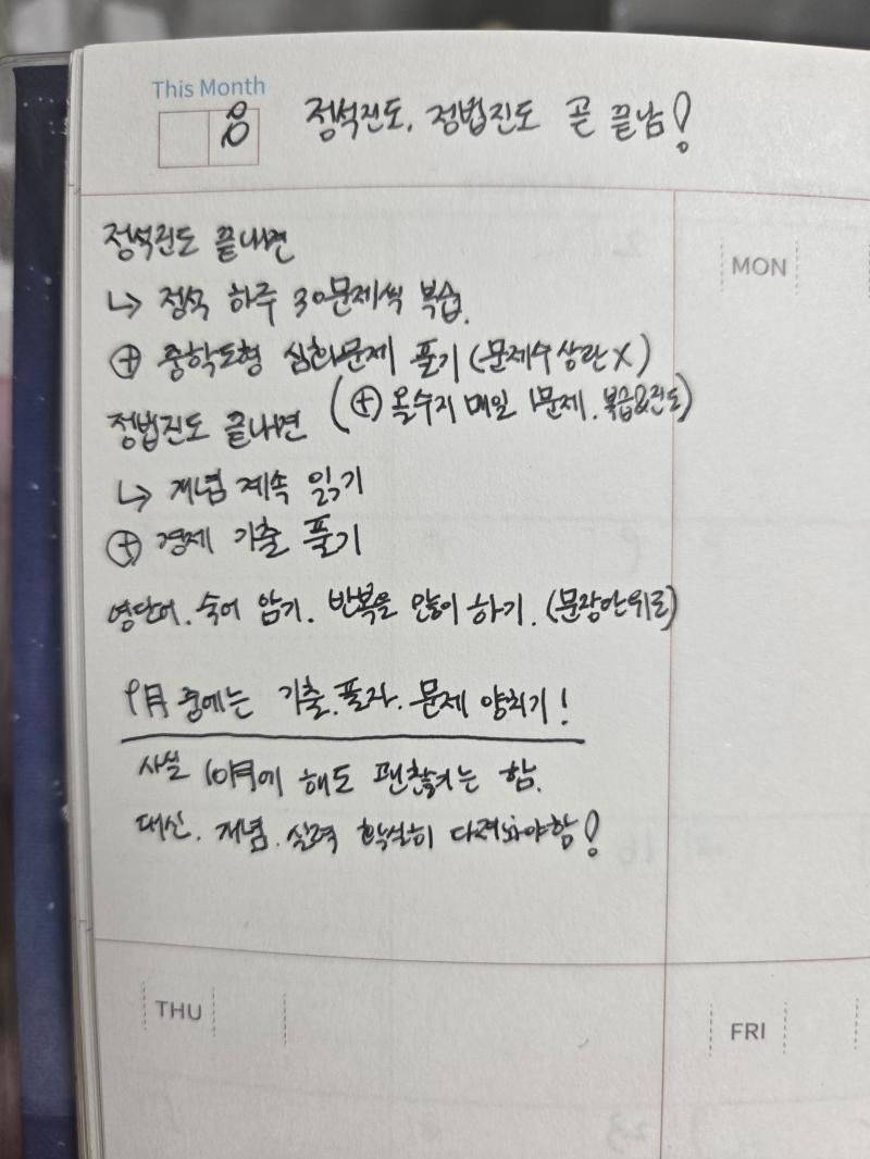 9월중에는 기출도 보고 문제 양치기하자 정석 어느정도 끝나면. 흠...사실 10월에 해도 괜찮