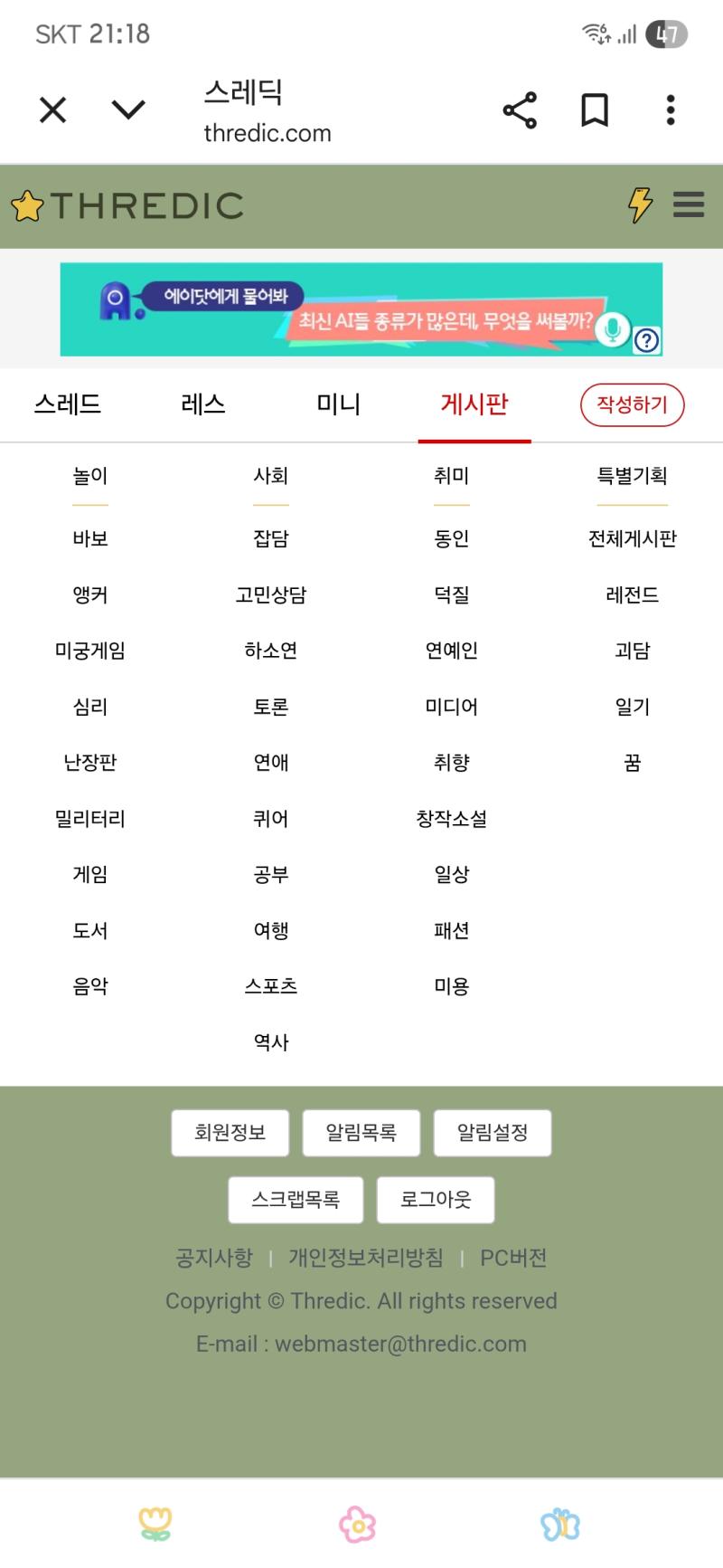 >>855 미니게시판은 상단에 있어 근데 뒷담판 저기로 옮기는 거 맞지?