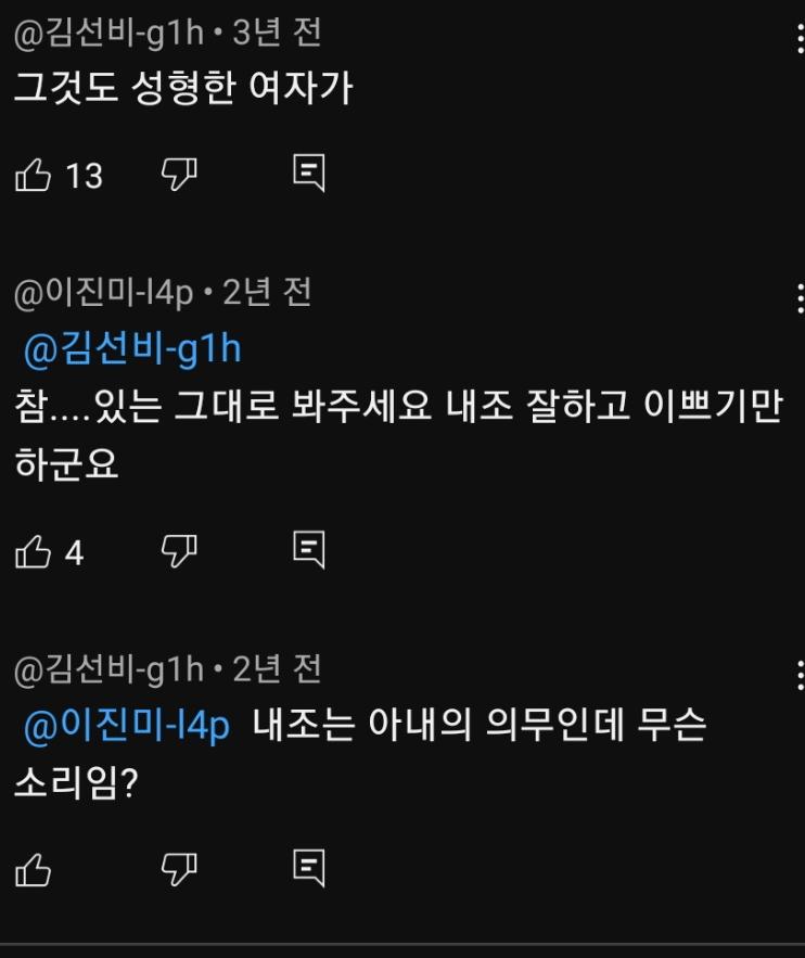 애네 왜이리 무례함 진짜 남에 특히 연예인 유명한 사람 아내가지고 별별 말을 다하네...