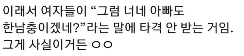 왜 갑짜기 가만히 있는 아빠 패드립함 진짜 그럼ㅋㅋㅋㅋ싸불이랑 패드립 여자 x특인가봐