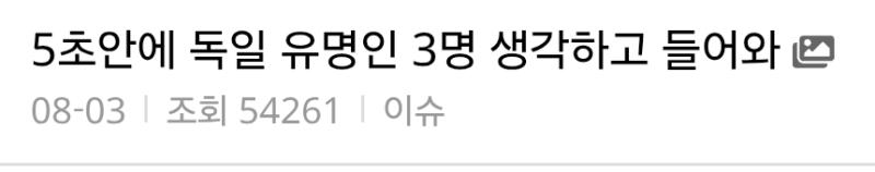 괴.... 괴테 다니엘 린데만 히틀러 ㅇㅈㄹ