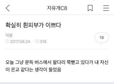 >>272 대충 짤같은 감성에 아무것도몰라여 후에엥ㅠ+너무 순수하고 아름답고 가녀려서 욕망당하는 나 하는 감성 섞인 느낌? 사실 부랄가슴 자체는