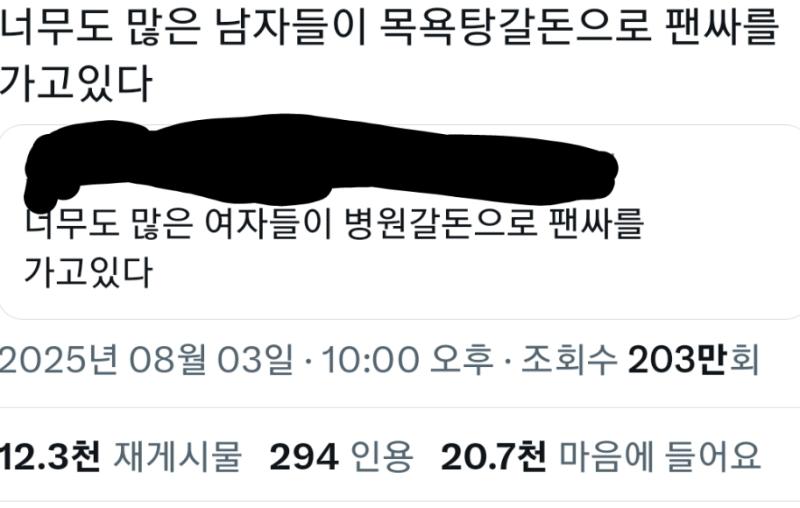 지들은 아니라고 부정하고 싶고 우월감 느끼고 싶은거 아는데 남자 중에서 안씻고 뚱뜡 한 사람 많은건 공감 하겠는데 아이돌 파는 여자도 만만치 않