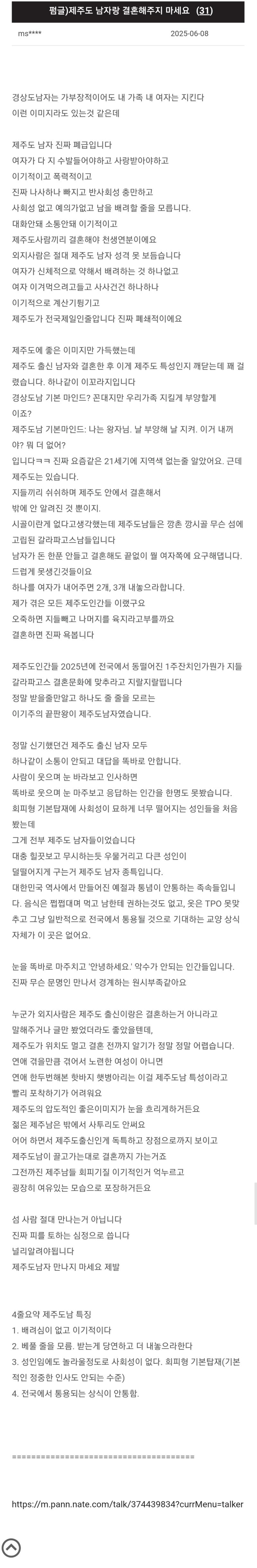 제주도 사는 사람들 이거 진짜임...? 난 경상도 사는데 여기 나온 경상도 남자에 대한 말은 어느정도 진짜긴 함
