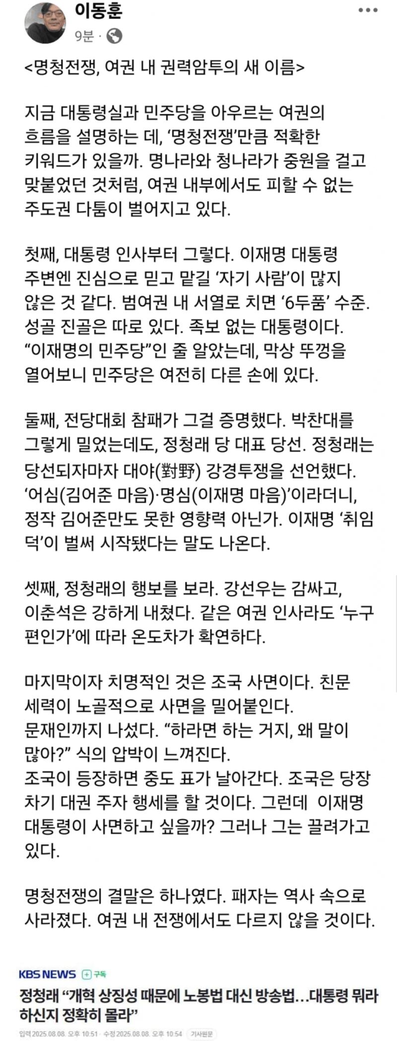 글 흥미롭다. 이재명이 민주당을 장악한게 아니었을수도 있다니