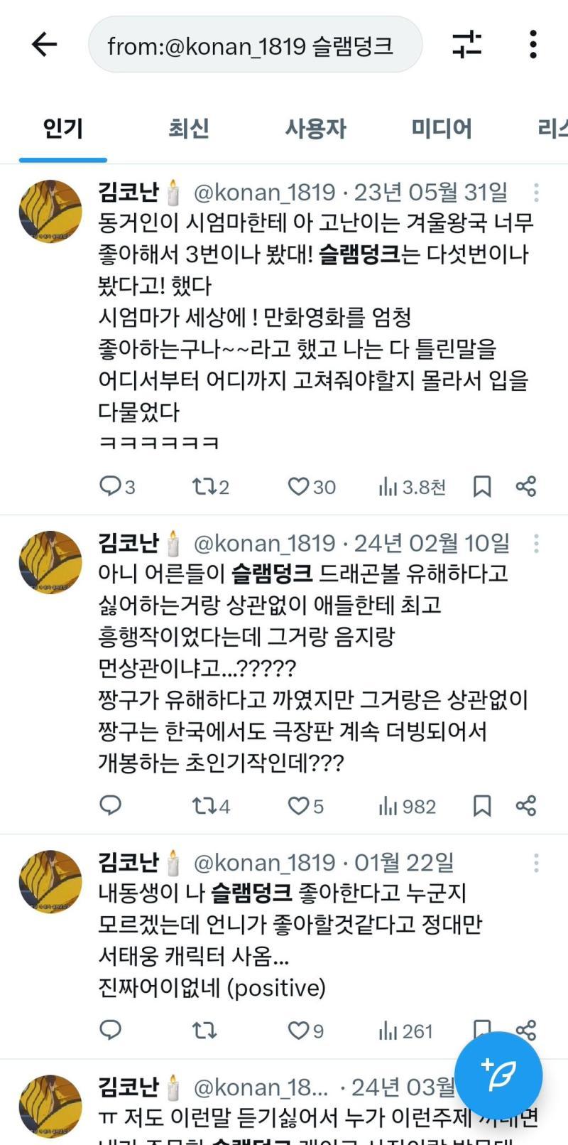 슬덩팬덤=과학 내가 트위터를 해서 트위터 예시로 가져온거지만 저 슬덩팬덤의 이중성은 586세대 틀딱개저씨들도 포함임 "포켓몬, 귀칼, 동숲 이거