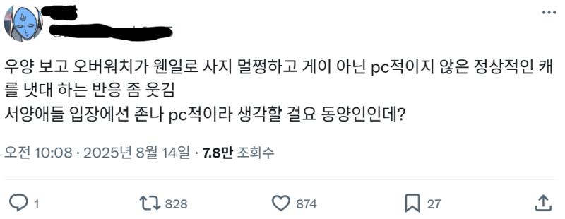 트위터에서 옵치 팬덤 애들은 왜 이리 퀴어에 환장함? 옵치 하는 사람들이 단순히 요즘 옵치 캐릭터들 퀴어 설정이라 불만 가지는 줄 아나 다른 장