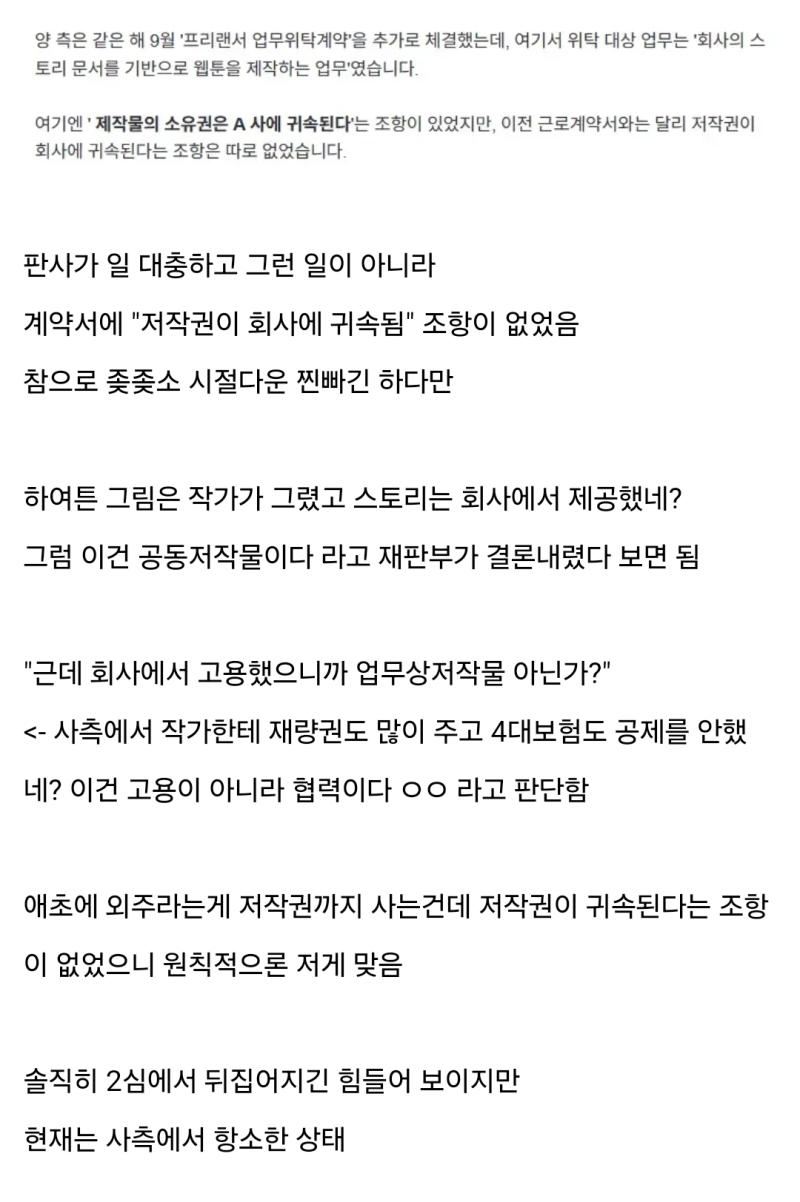 이거 2심 괜찮을까 알아보니까 프문 좆소시절 계약내용 확실하게 안적어서 이렇게 된거같은데.. 이러다가 본편 스토리 크게 차질 생기는거 아님??