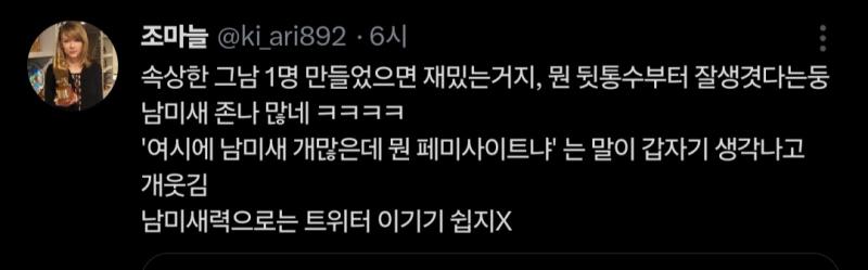 궁금한게 트위터에서 억울한 한남 하나 생기면 좋은거다, 속상한 그남 하나만들면 재밌는거다 이런말 많이 하던대 정확히 이게 뭔뜻이야?