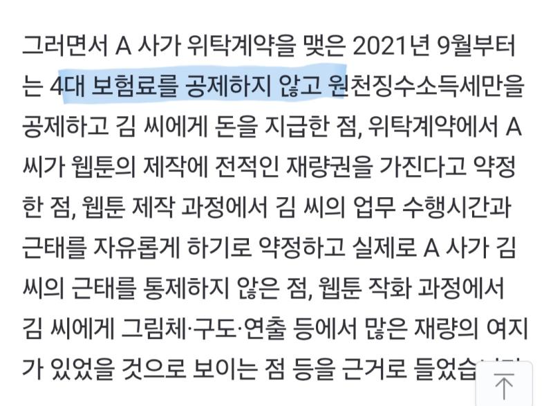 >>301 하나 틀린게 있는데 사대보험 안 챙겨준게 아니라 사대보험 공제를 안 했다는 소리임