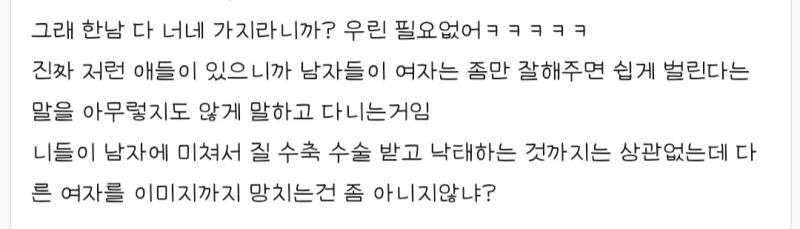 (여혐 깐다는 스레를 세우며)
