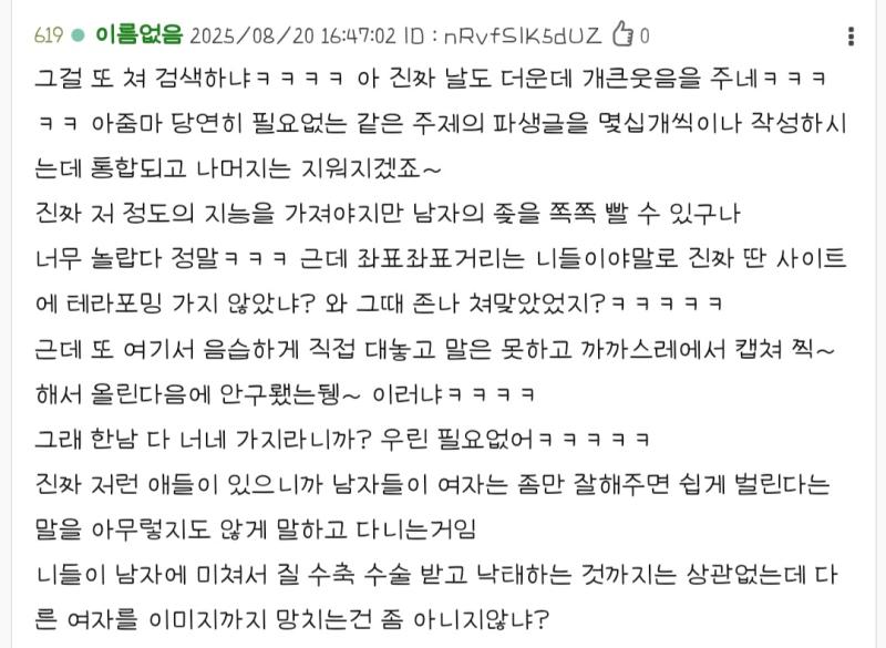 스레 통합 삭제 그딴 시스템 없는데 포밍하러 온 거 존나 티내죠?