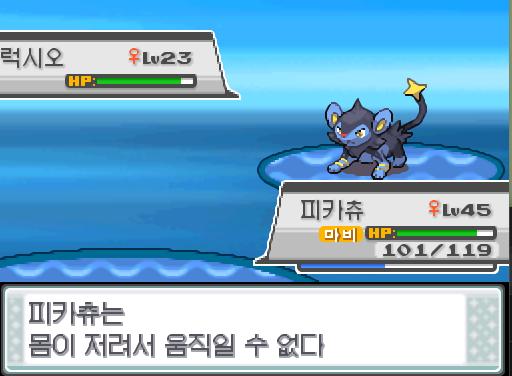 야생 럭시오의 스파크! 효과가 별로인 모양이다... 피카츄는 구멍을 파서 땅속에 파고들었다! 야생 럭시오의 정신차리기! 그러나 야생 럭시오의 공