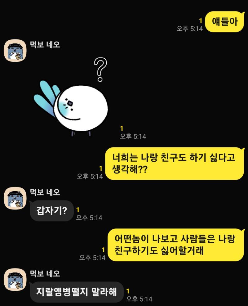 내친구가 너네보고 지랄옘병 떨지 말래...ㅠㅠ 니들 친구가 없는걸 왜 기존 유저들한테 화풀이야ㅋㅋ 내가 진짜 여혐범죄 당해서 힘들때 도와준건 니
