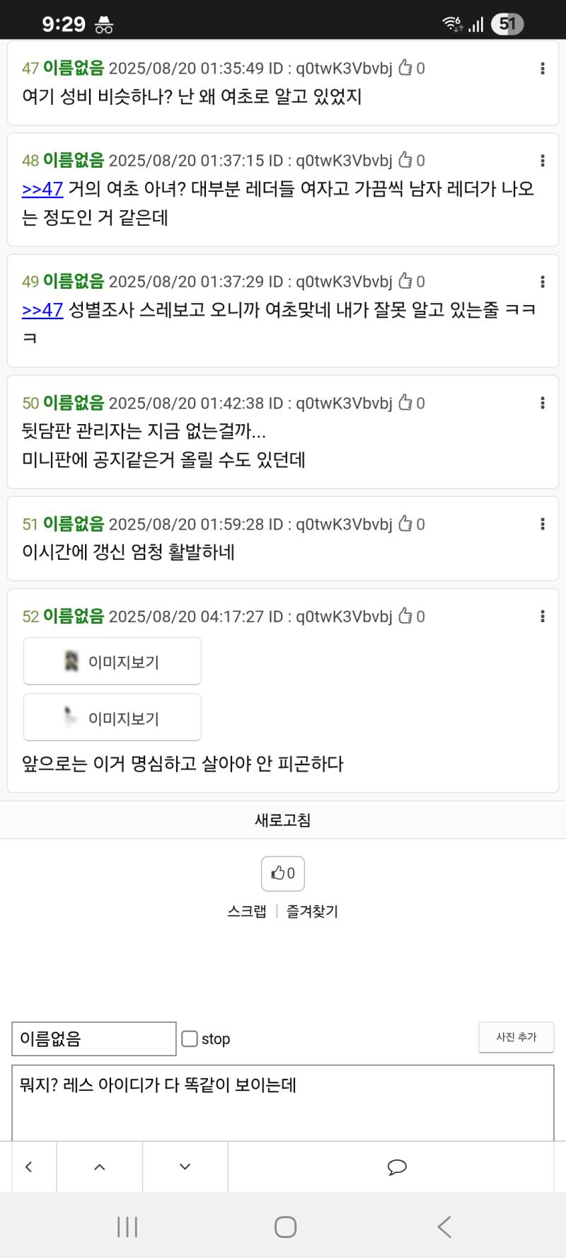 뭐지? 레스 아이디가 다 똑같이 보이는데