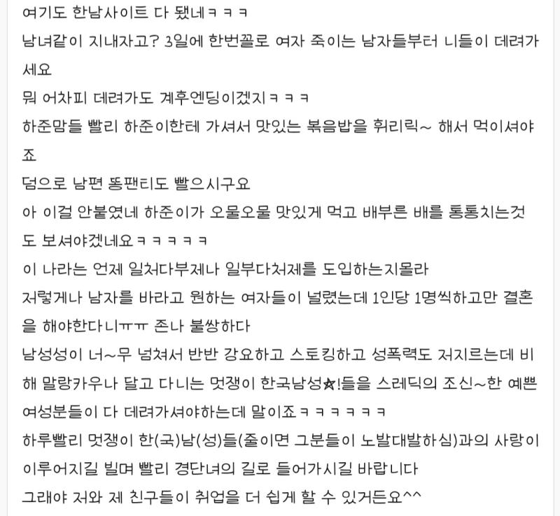 (여혐 깐다는 스레를 세우며)