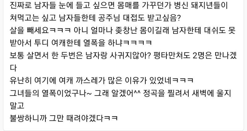 글 중간기준으로 아래랑 위가 완벽하게 모순이고 글내용도 그냥 디씨같은데서 노괴싸개들 여캐에 질투 어쩌고 이지랄이랑 동급인데..아니 동급이 아니라