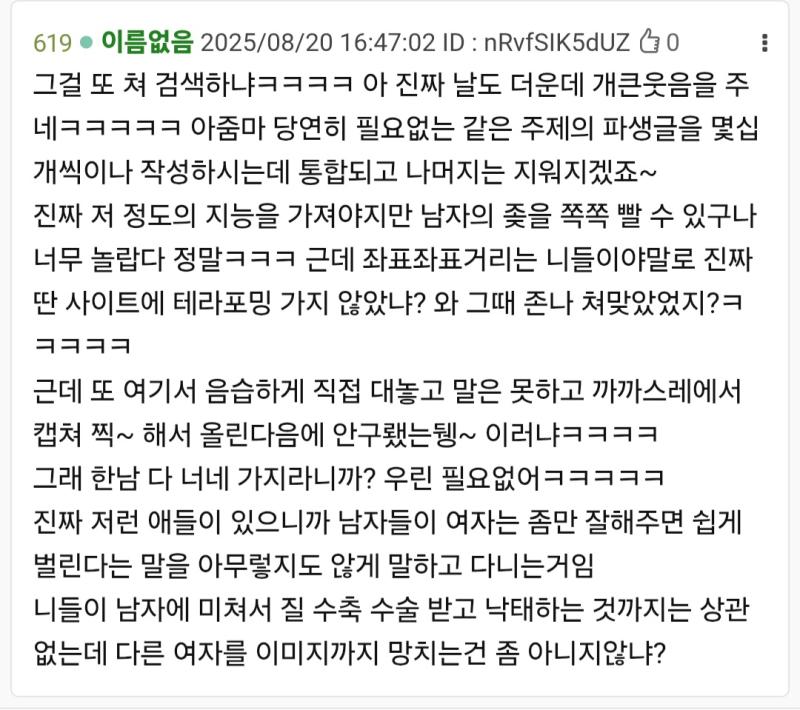 이런거 쓰고 여혐 안한다고 하면 퍽이나 믿겠다... 남미새 깐답시고 쓰는 화법이 디씨랑 비슷하게 천박한데. 극과 극은 닮는다더니... 그리고 같