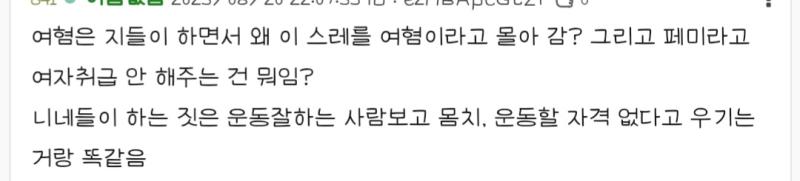 다른 선수랑 의견 불일치한다고 심판한테 뇌물 줬다는 이상한 누명씌워서 나락보내려고 애쓰는게 니네가 지금 하는 짓이세요