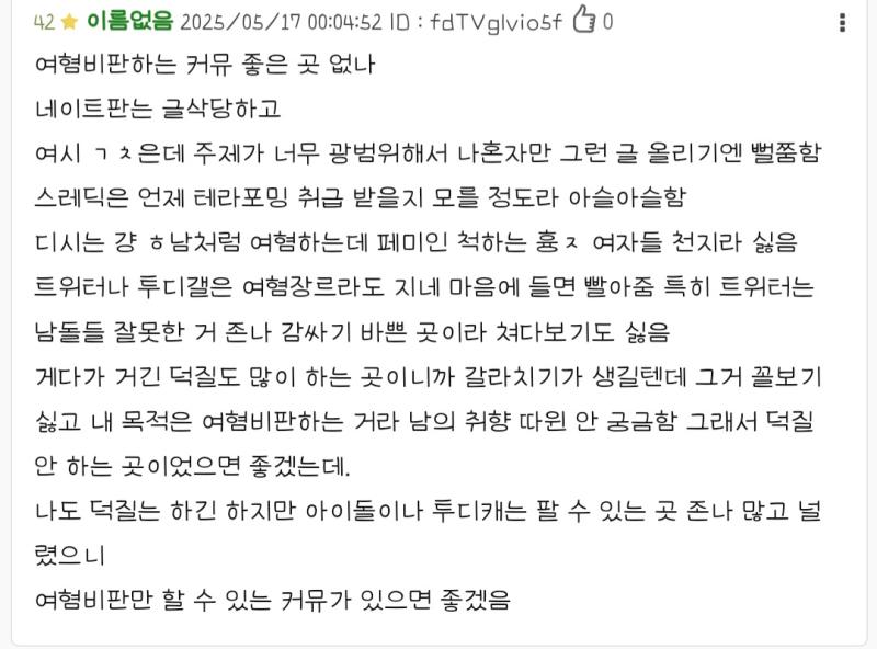 남혐충 주제에 가리는 건 존나 많은 모습이다.
